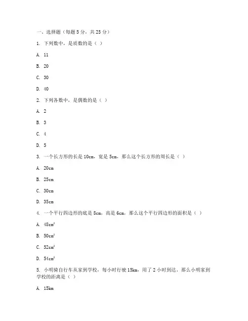 数学六年级竞赛试卷及答案