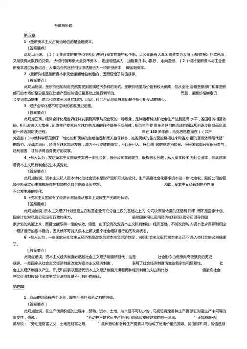 马基各章辨析题