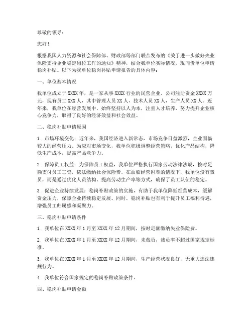 单位稳岗补贴申请报告