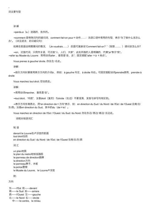 【教你轻松说法语】第十四课问路