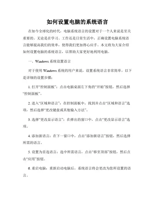 如何设置电脑的系统语言