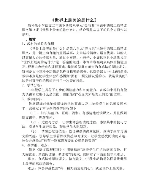 世界上最美的是什么教学设计