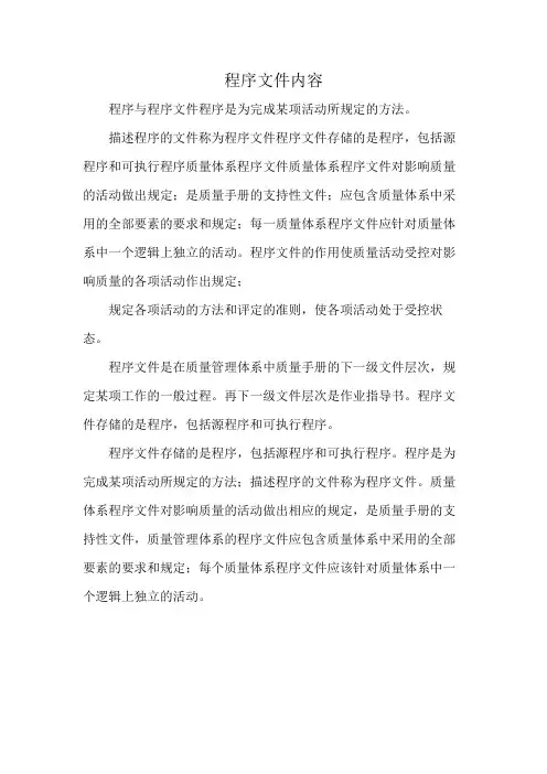 程序文件内容