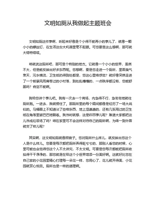 文明如厕从我做起主题班会
