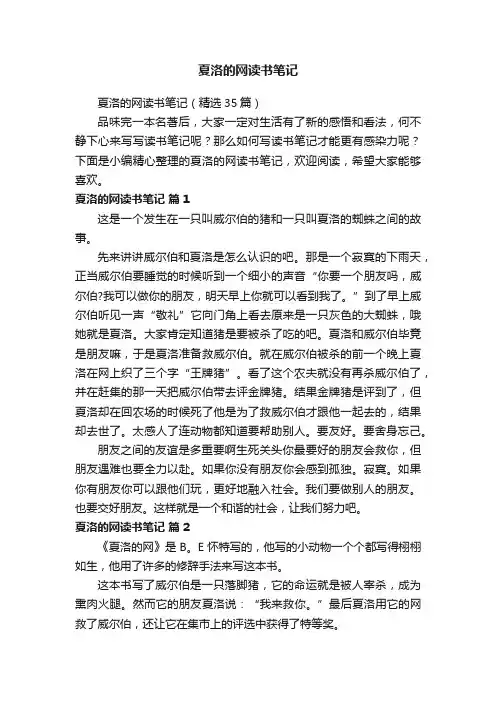 夏洛的网读书笔记（精选35篇）
