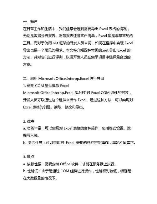 .net导出excel的四种方法及评测