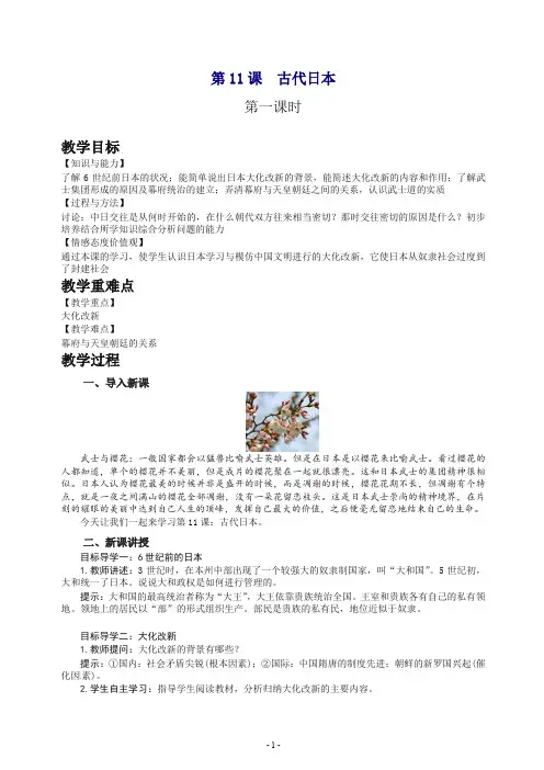 【最新】部编版历史九年级上册第11课  古代日本.docx