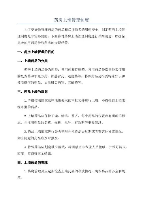 药房上墙管理制度