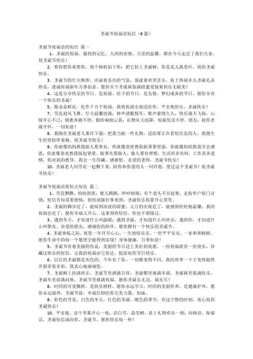圣诞节祝福语短信(6篇)