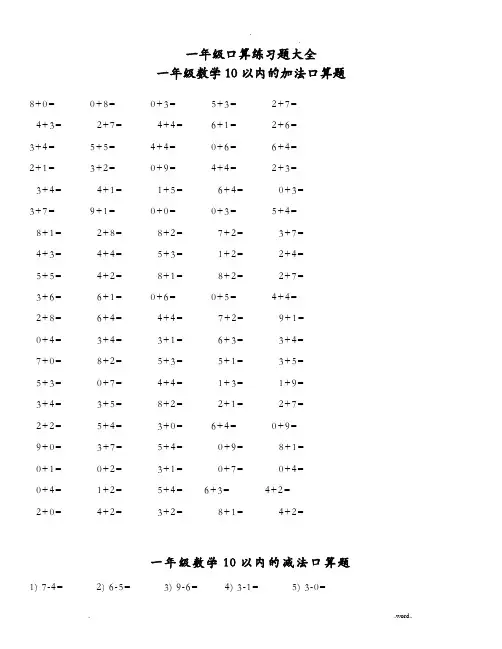 一年级口算速算练习大全(可直接打印)
