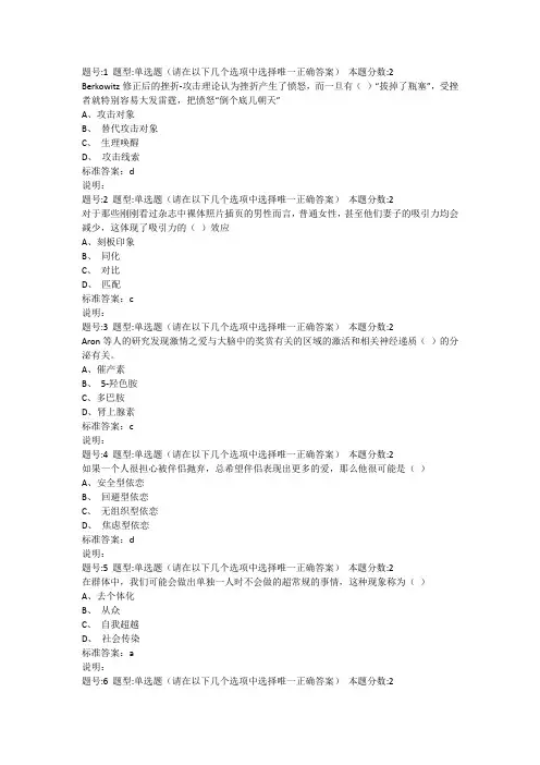 南大社会心理学第2次作业