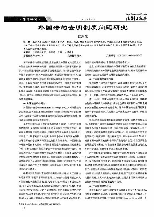 外国法的查明制度问题研究