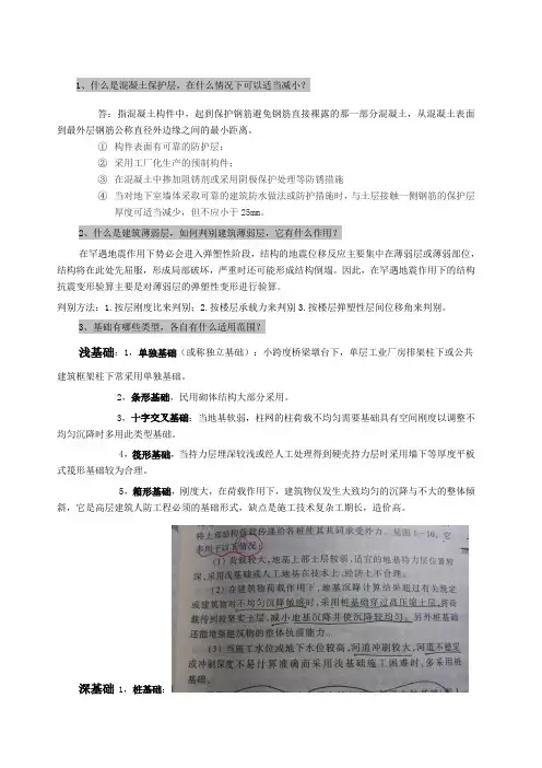 湖南大学土木学院面试专业问题
