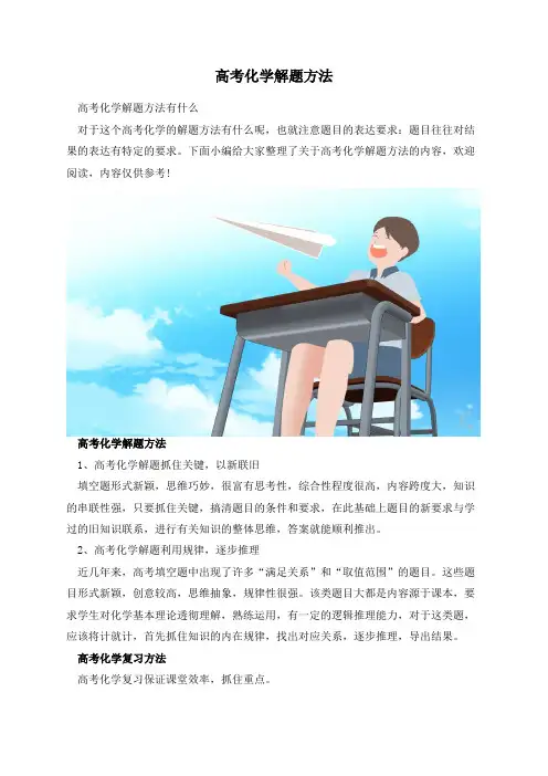 高考化学解题方法