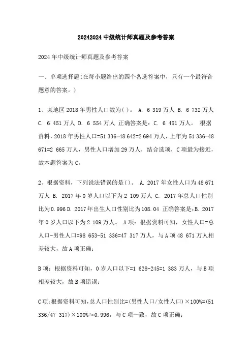 20242024中级统计师真题及参考答案