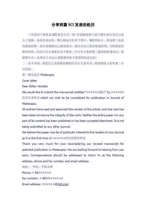 分享两篇SCI发表的经历(cover letter、response letter)
