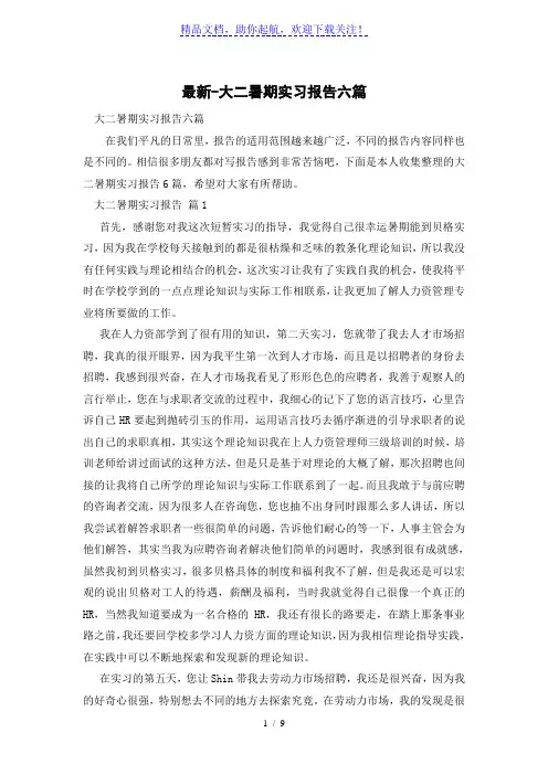 大二暑期实习报告六篇