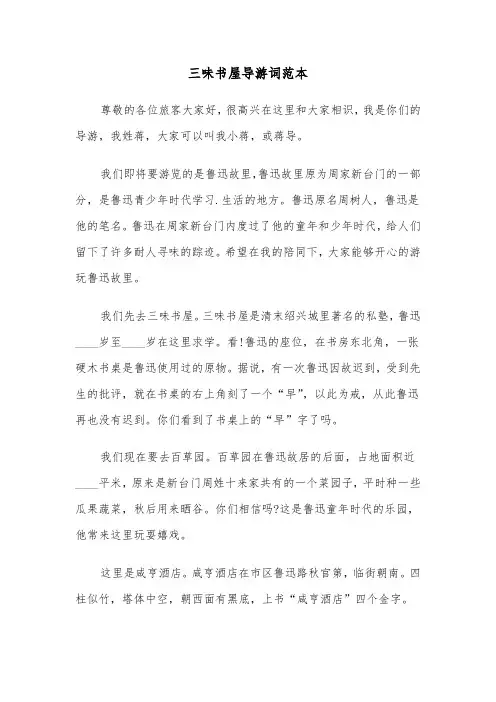 三味书屋导游词范本（2篇）