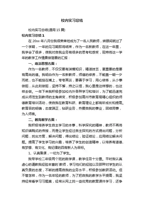 校内实习总结