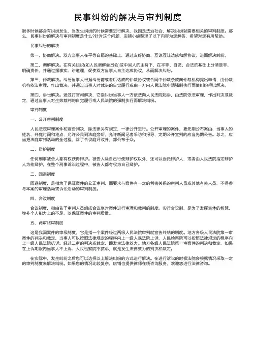 民事纠纷的解决与审判制度