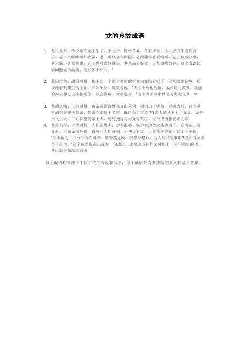 龙的典故成语