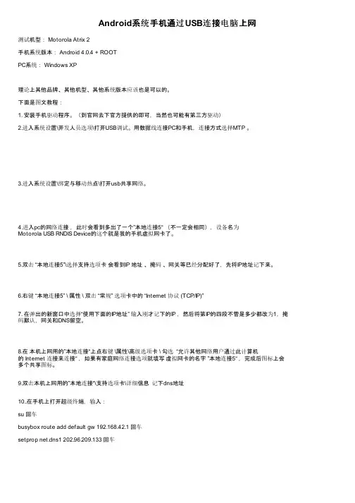 Android系统手机通过USB连接电脑上网