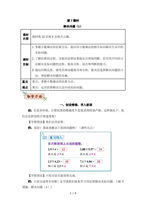 五年级数学上册第一单元第7课时 解决问题(1)教案
