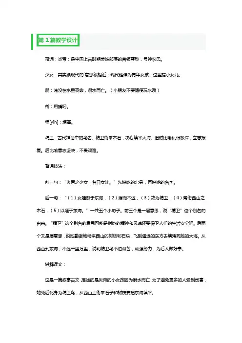 《精卫填海》教学设计一等奖4篇