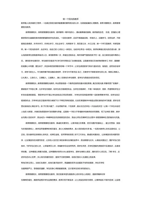 做一名阳光教师