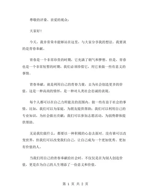 青春奉献演讲稿范文