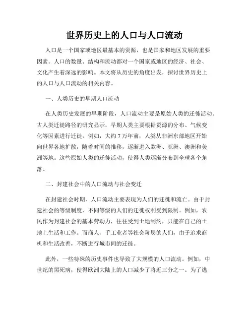 世界历史上的人口与人口流动