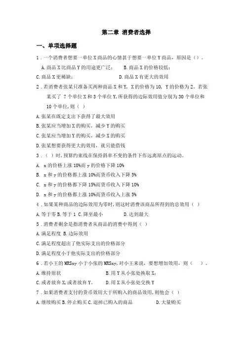 消费者选择练习题