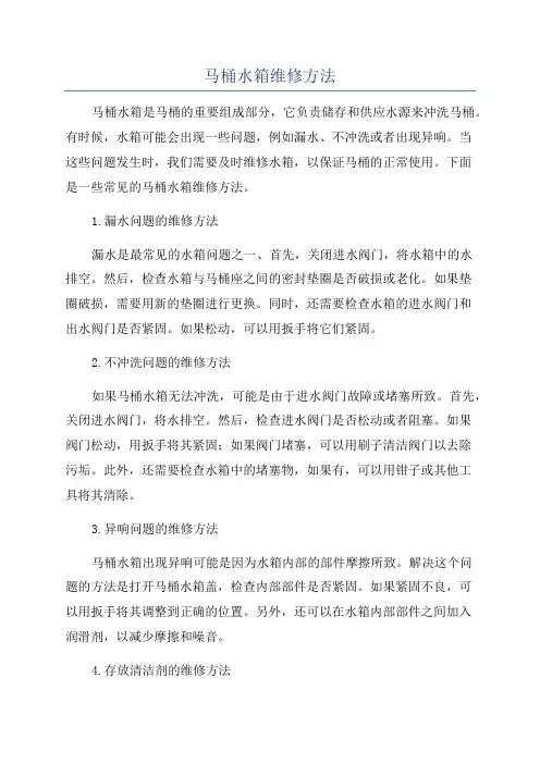 马桶水箱维修方法