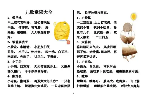 (完整版)适合2-3岁宝宝的儿歌大全