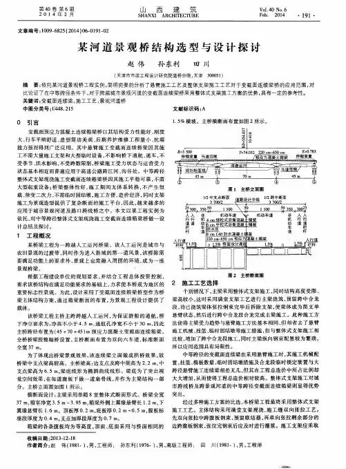 某河道景观桥结构选型与设计探讨