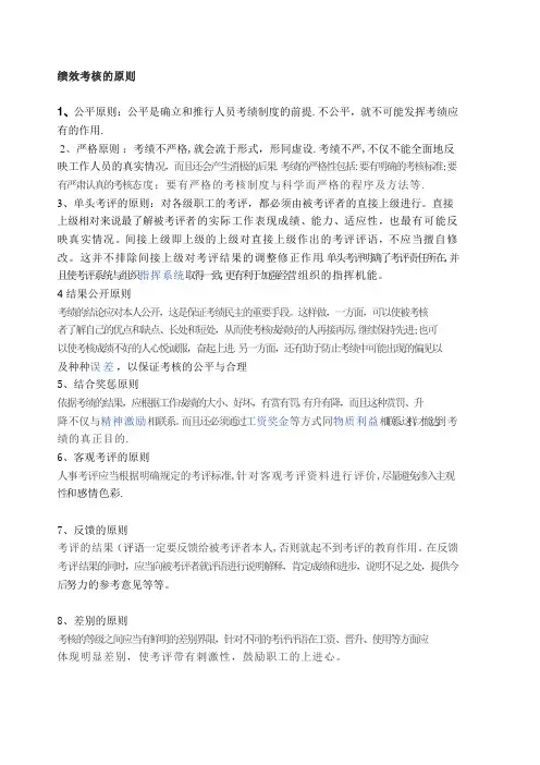 绩效考核的原则