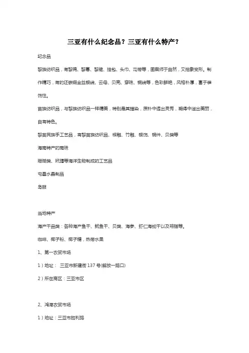 三亚有什么纪念品？三亚有什么特产？