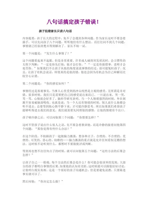 八句话搞定孩子错误