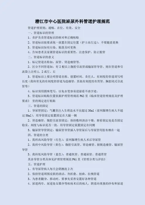 泌尿外科管道护理规范