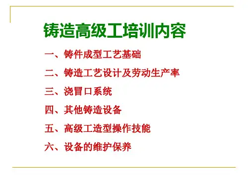 铸造工艺设计