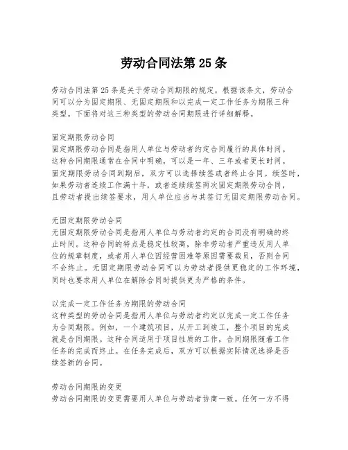 劳动合同法第25条