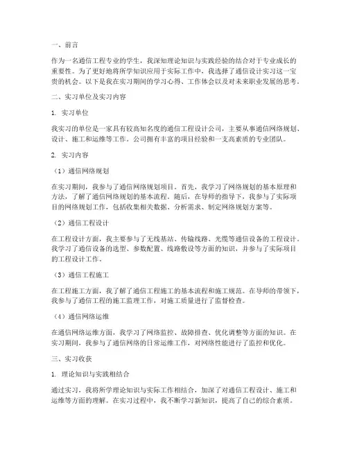 通信设计实习报告总结