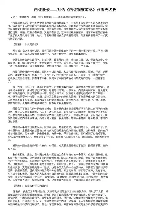 内证漫谈——对话《内证观察笔记》作者无名氏