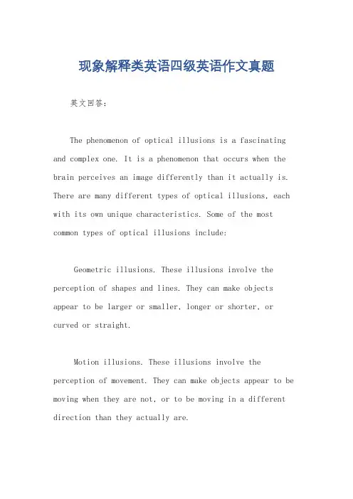 现象解释类英语四级英语作文真题