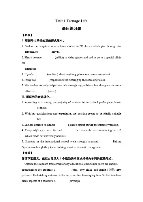 人教课标版新教材必修1 Unit 1课后练习题及答案(分层作业)
