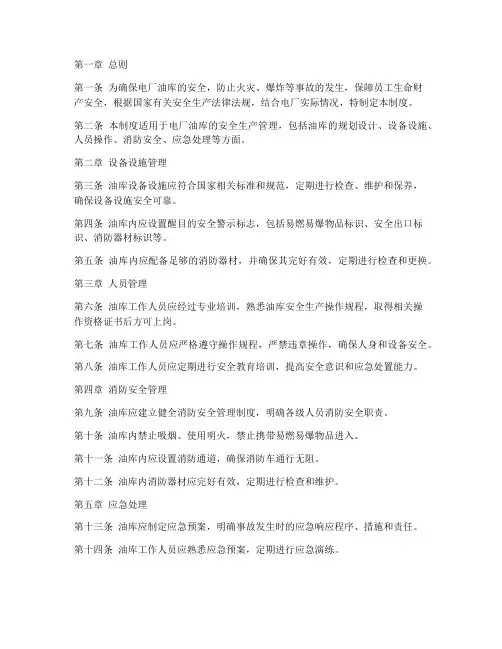 电厂油库安全管理制度