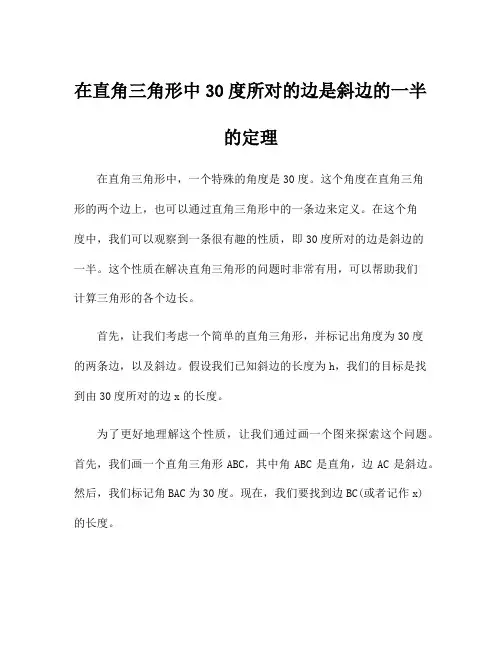 在直角三角形中30度所对的边是斜边的一半的定理