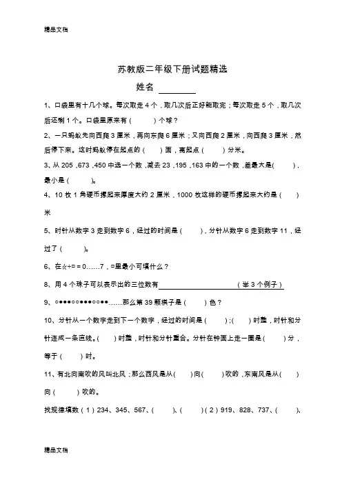 最新苏教版二年级下册数学知识点提升(易错题)