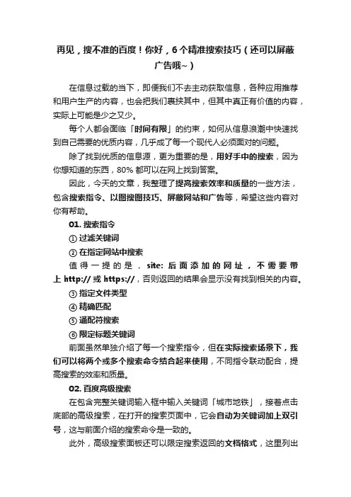 再见，搜不准的百度！你好，6个精准搜索技巧（还可以屏蔽广告哦~）
