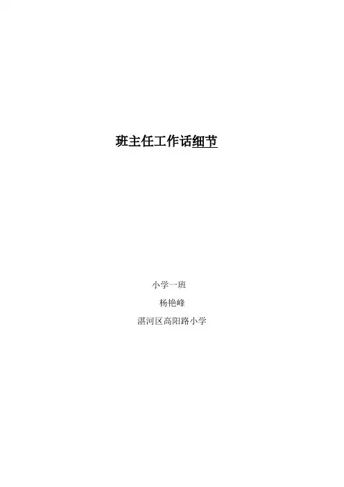 班主任工作话细节